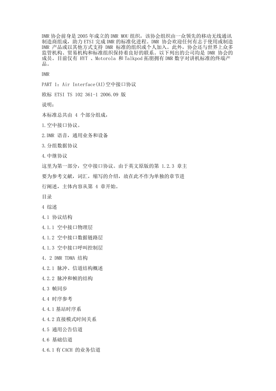 DMR数字对讲机中文版_第1页