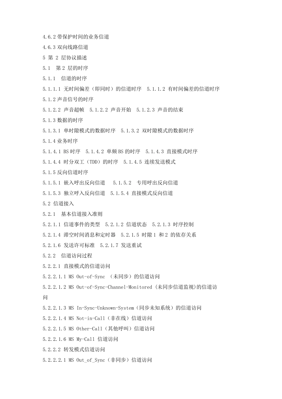 DMR数字对讲机中文版_第2页