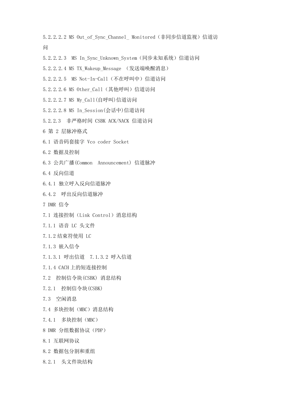 DMR数字对讲机中文版_第3页