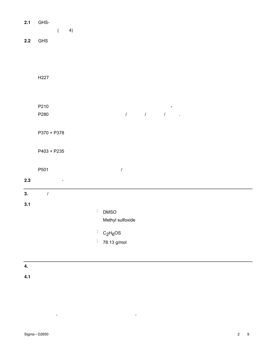 DMSO安全使用说明书_第2页