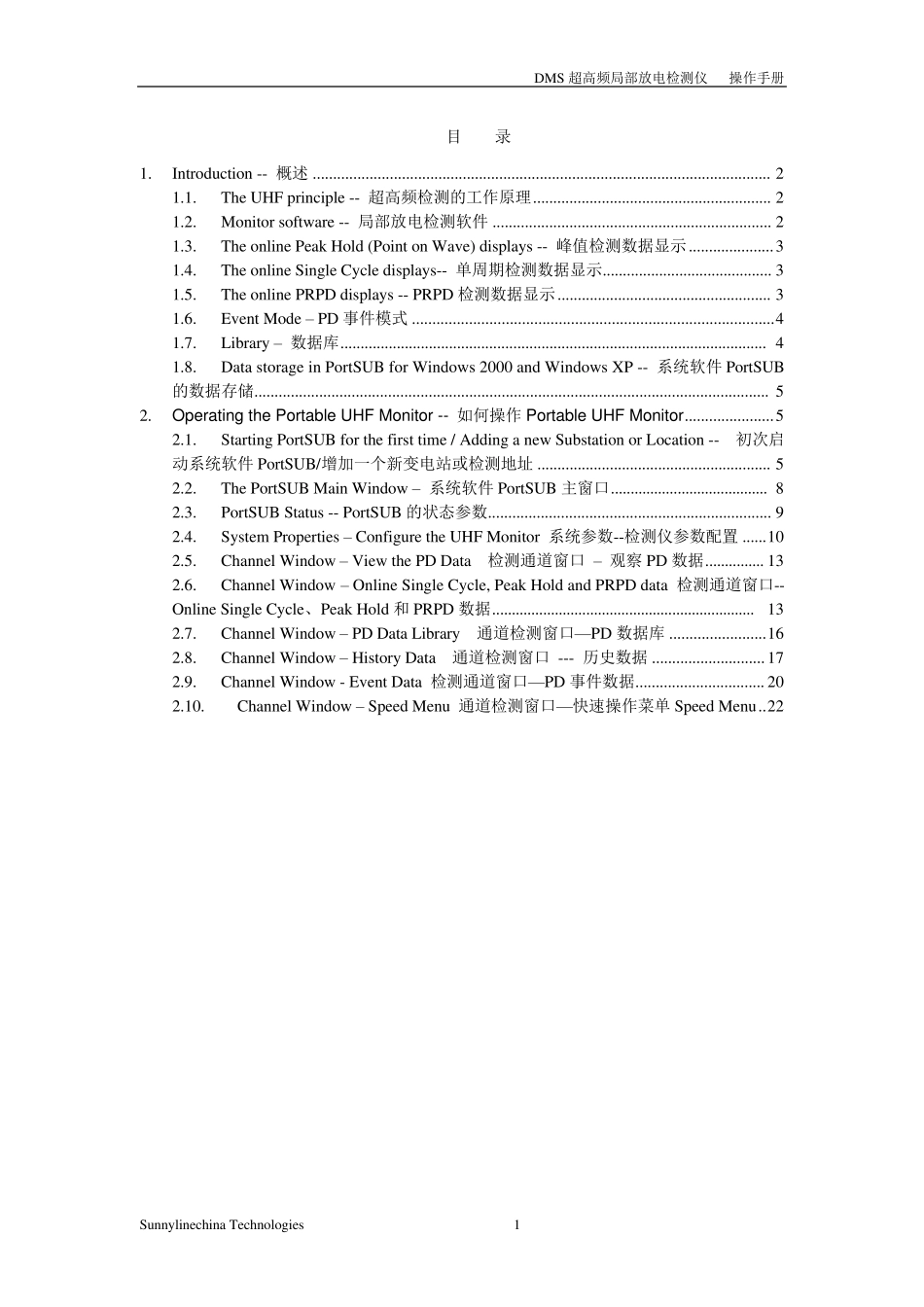 DMS局部放电检测仪操作手册_第2页