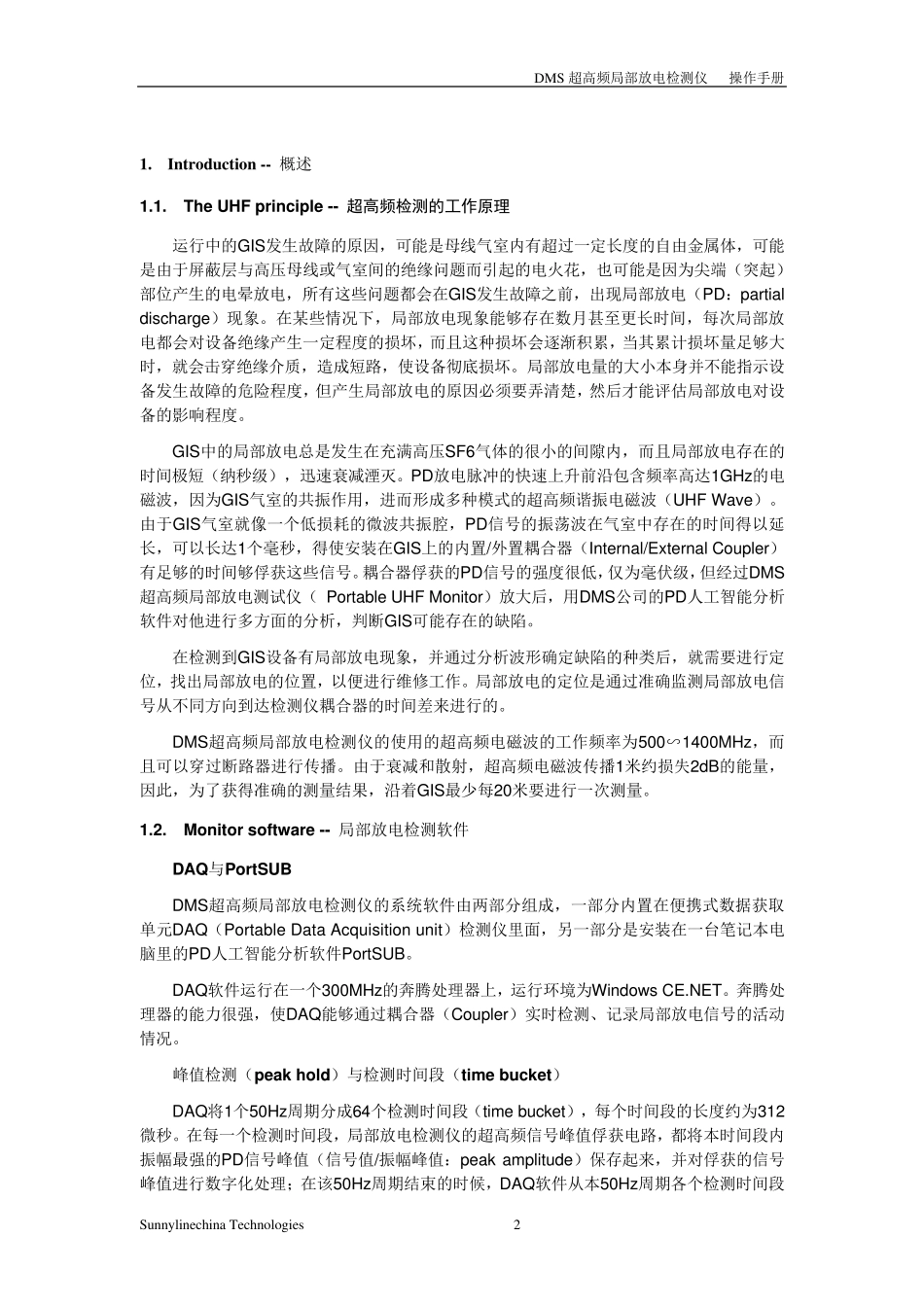 DMS局部放电检测仪操作手册_第3页