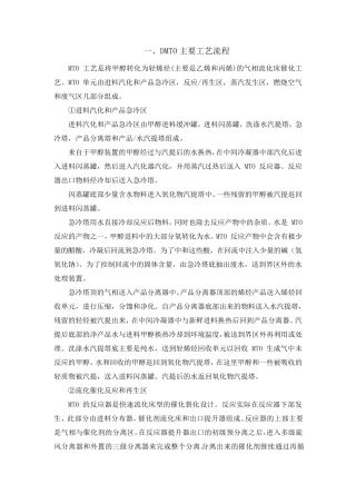 DMTO工艺