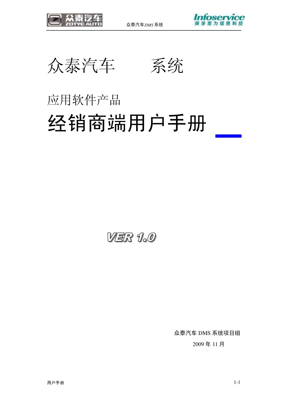 DMS系统用户手册4S店_第1页