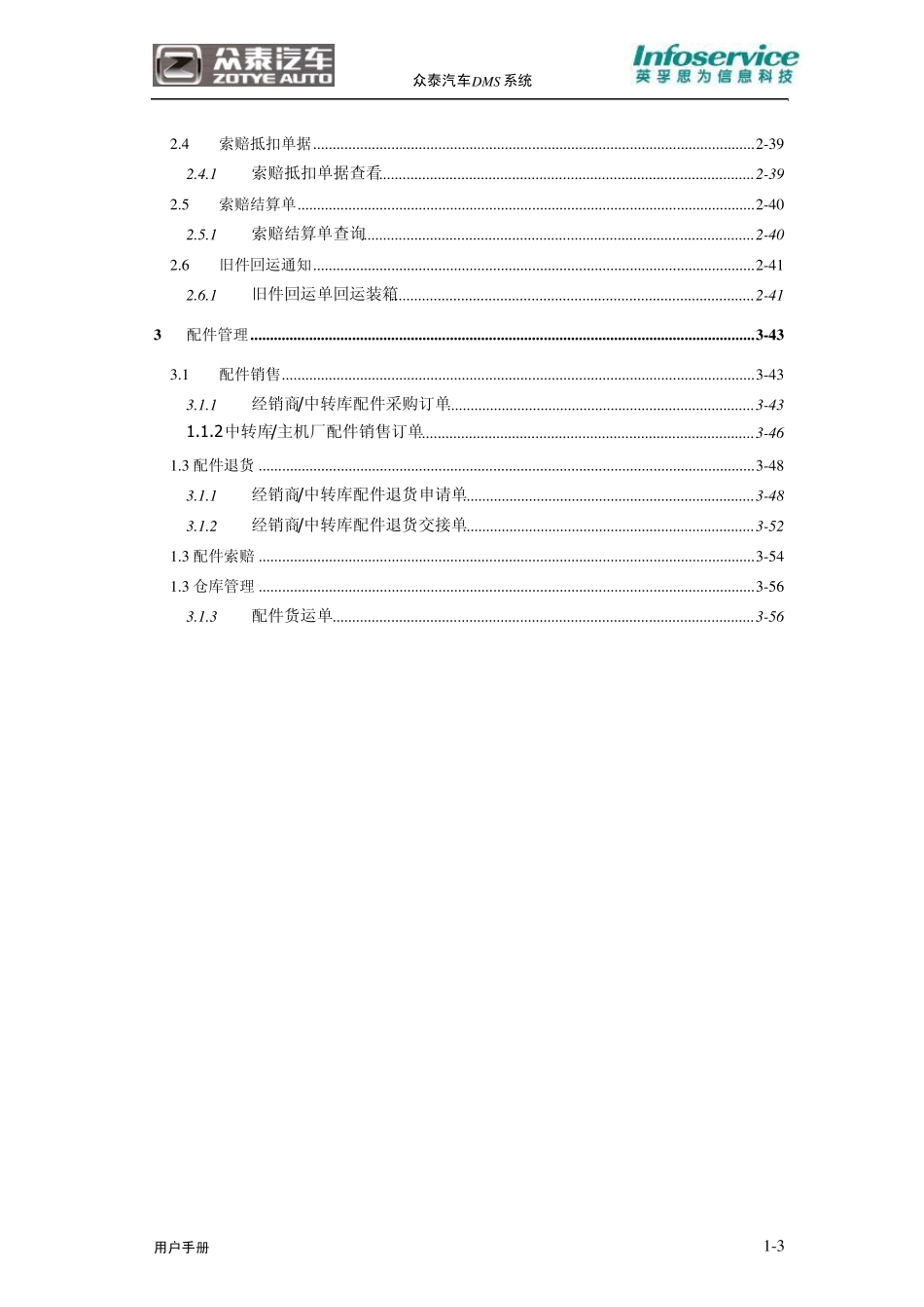 DMS系统用户手册4S店_第3页
