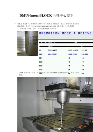 DMU60五轴中心调整