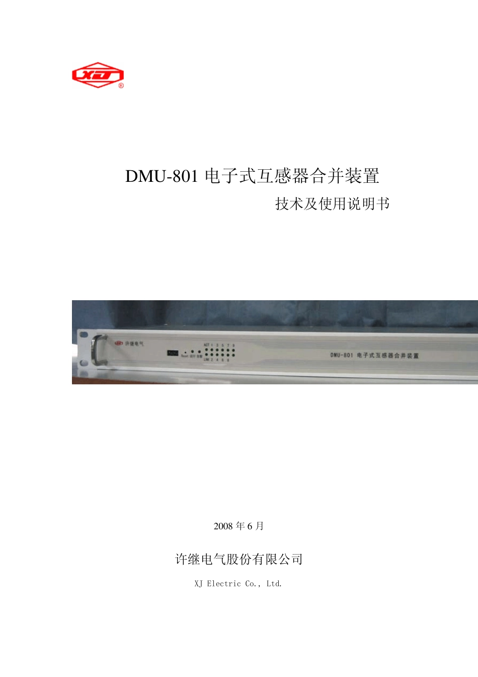 DMU801合并器说明书_第1页