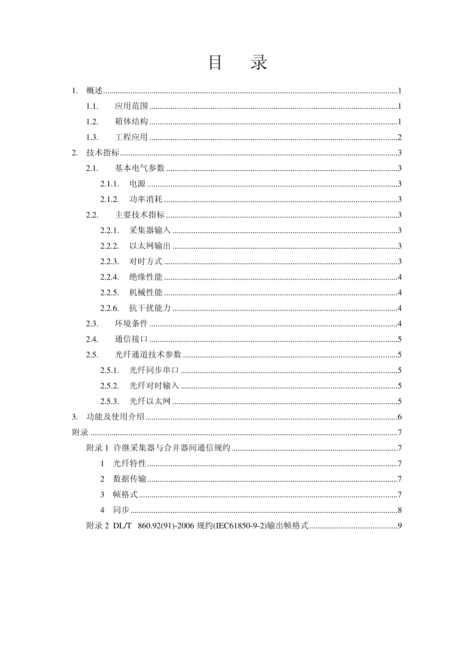 DMU801合并器说明书_第2页