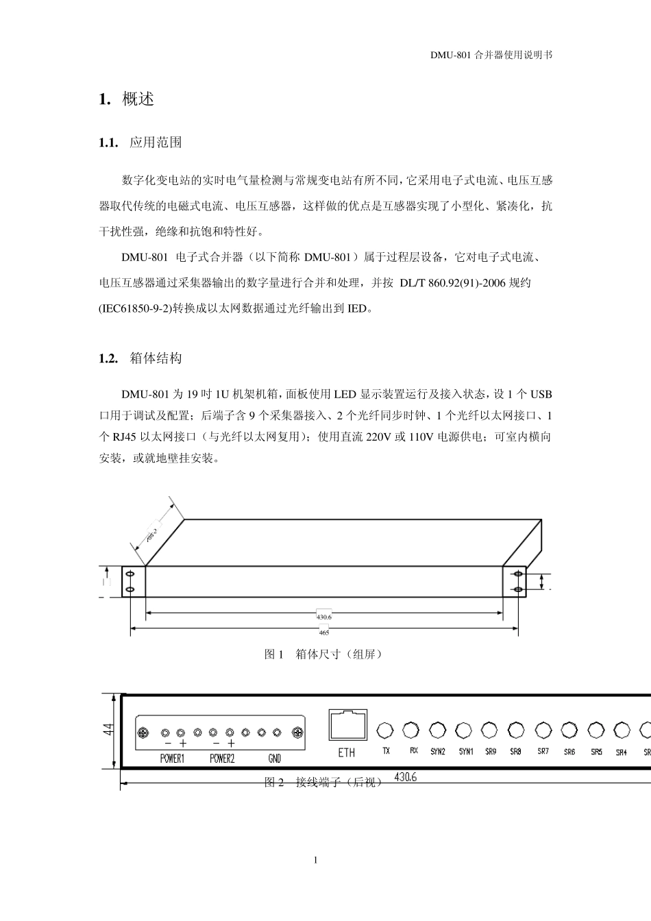DMU801合并器说明书_第3页