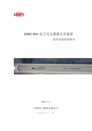 DMU801合并器说明书