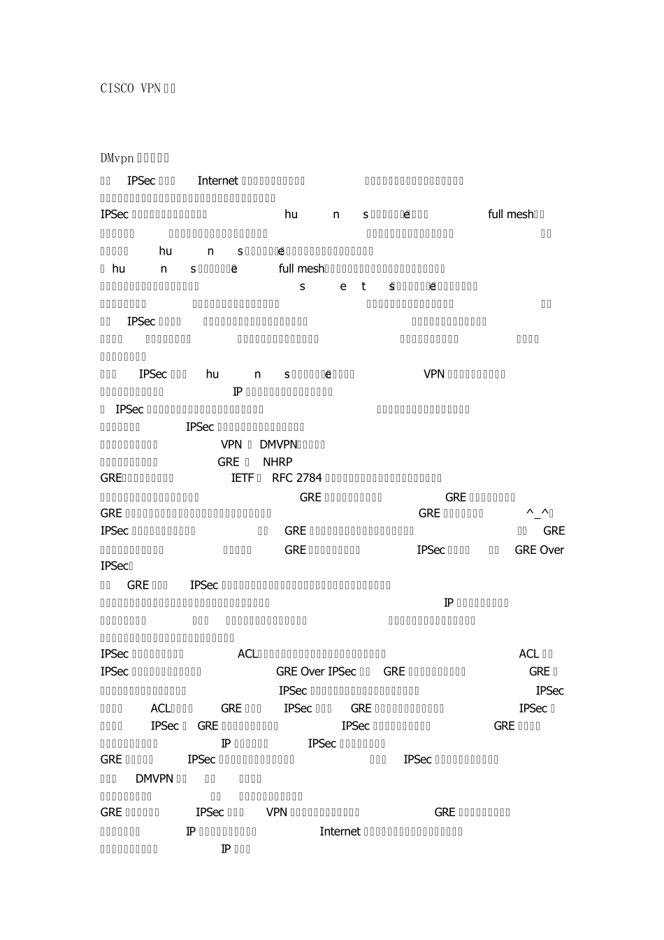 DMvpn详解_第1页