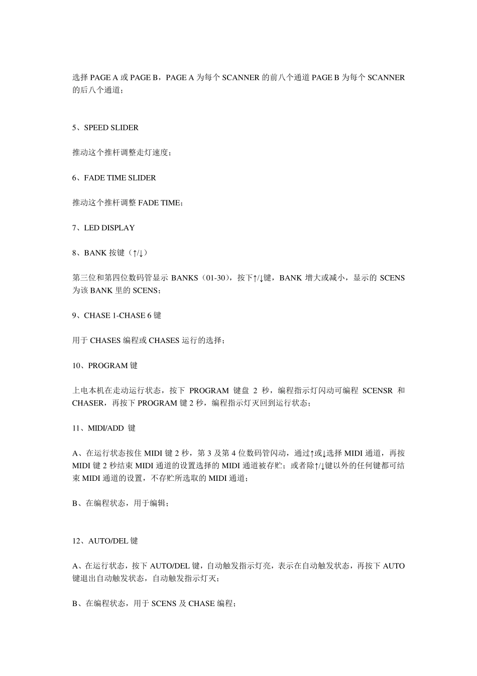 DMX512中文使用说明书_第2页