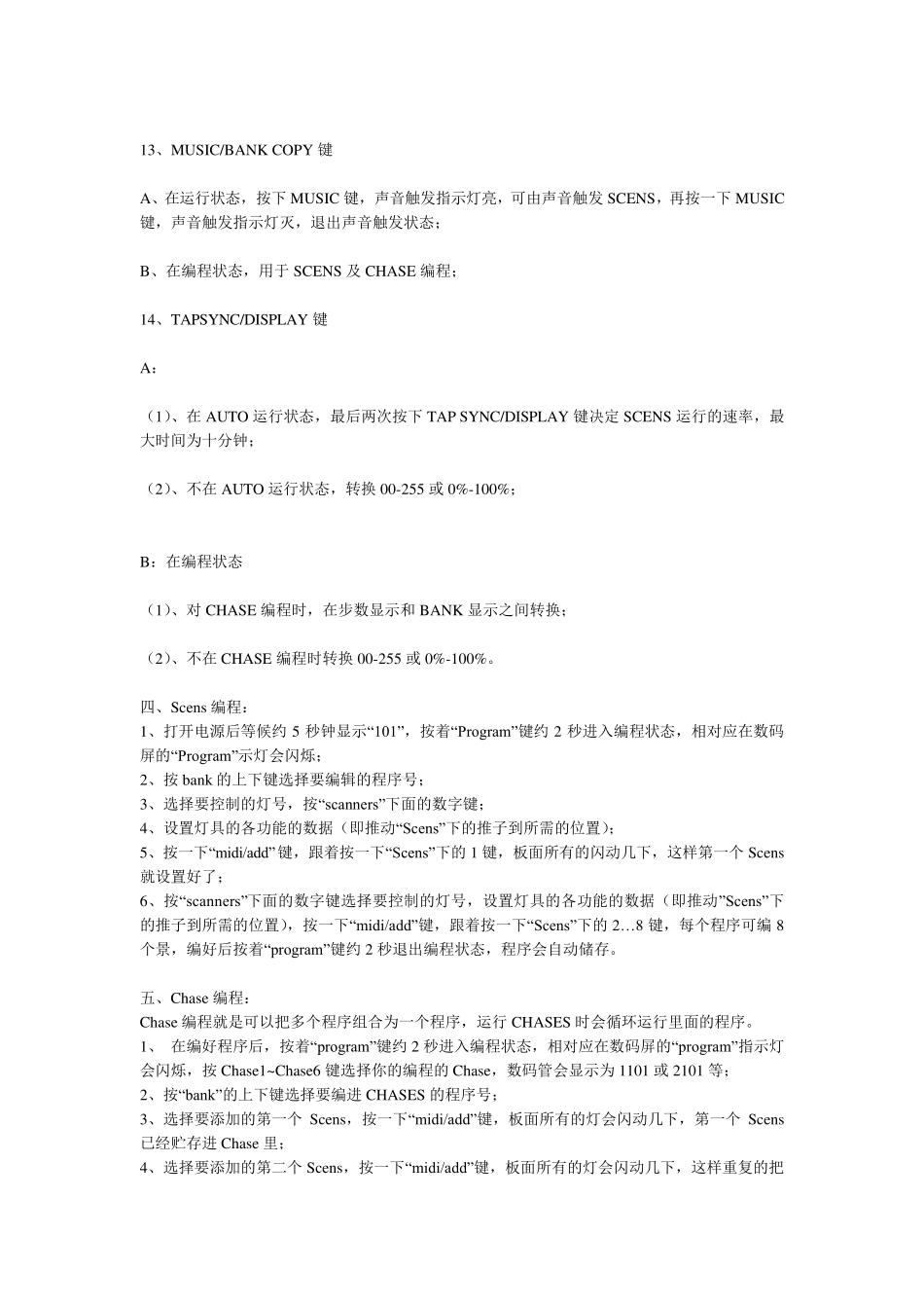 DMX512中文使用说明书_第3页