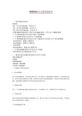 DMX512中文使用说明书