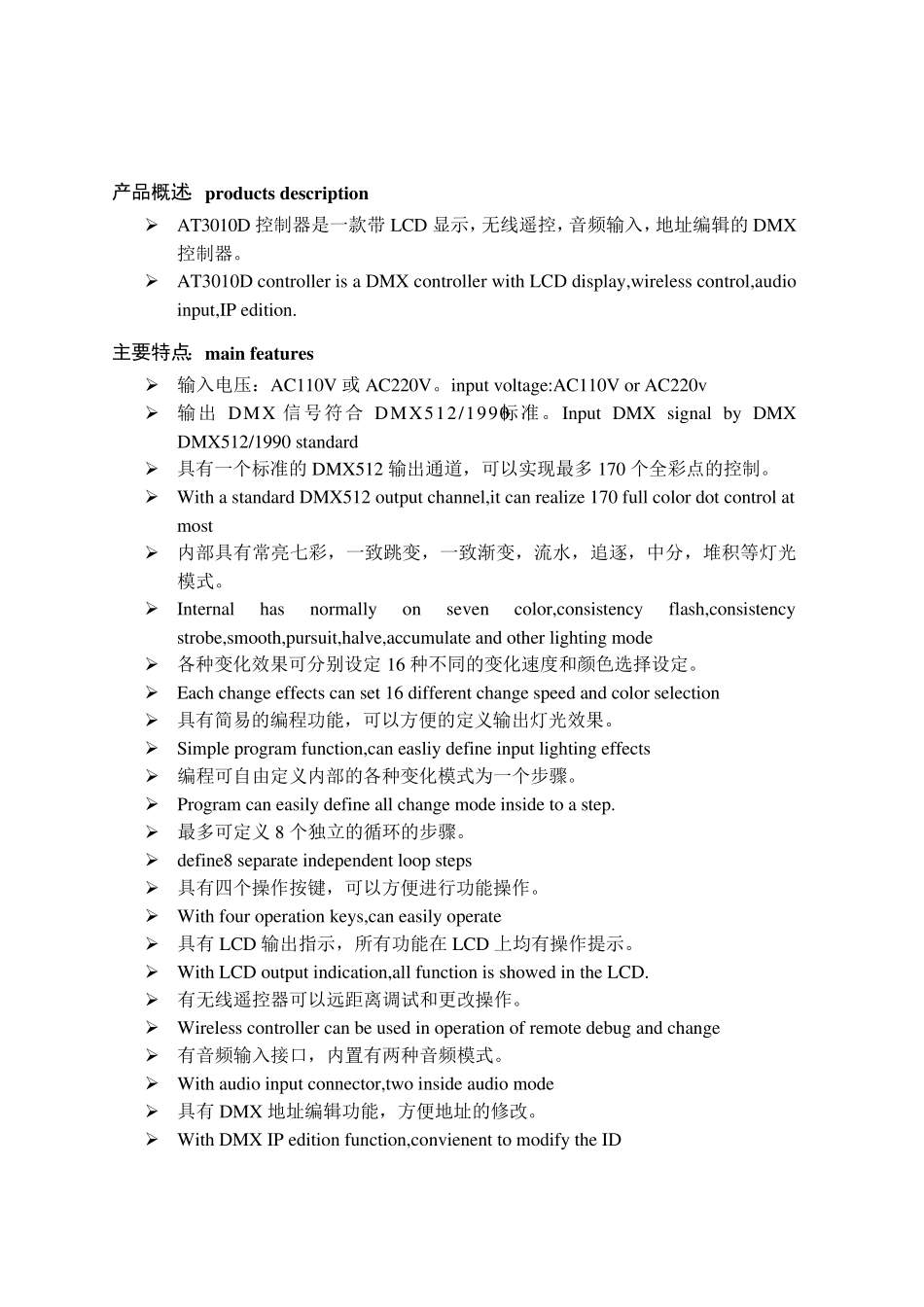 DMX512控制器AT3010DNEW英文_第1页