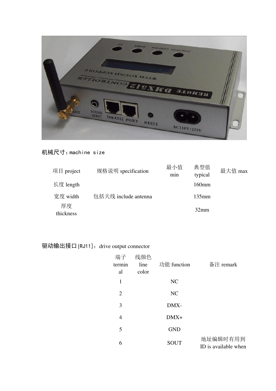 DMX512控制器说明及介绍_第3页