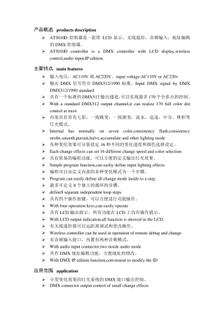 DMX512控制器说明及介绍