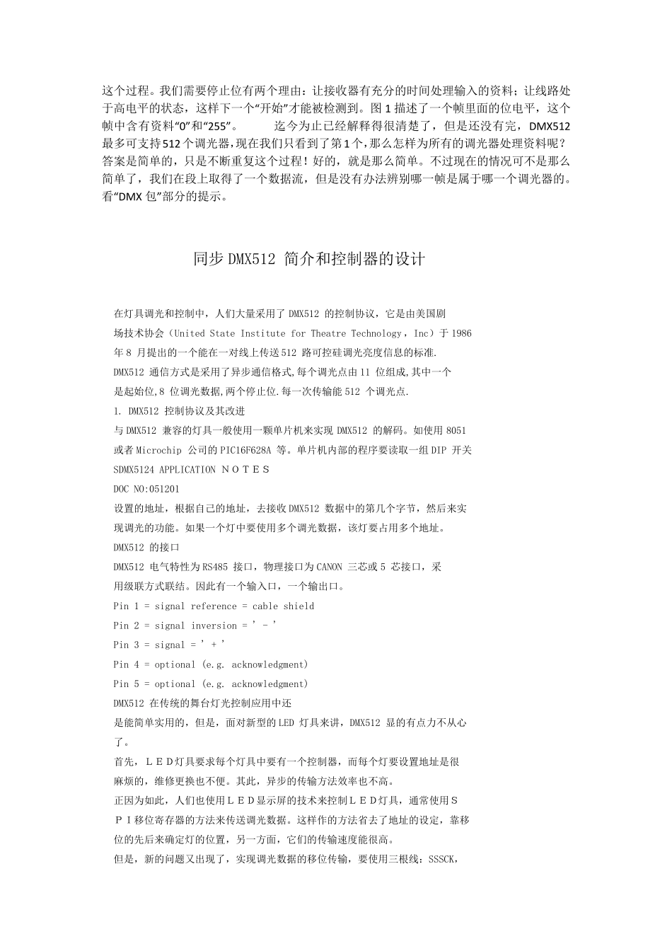 DMX512控制系统说明_第2页