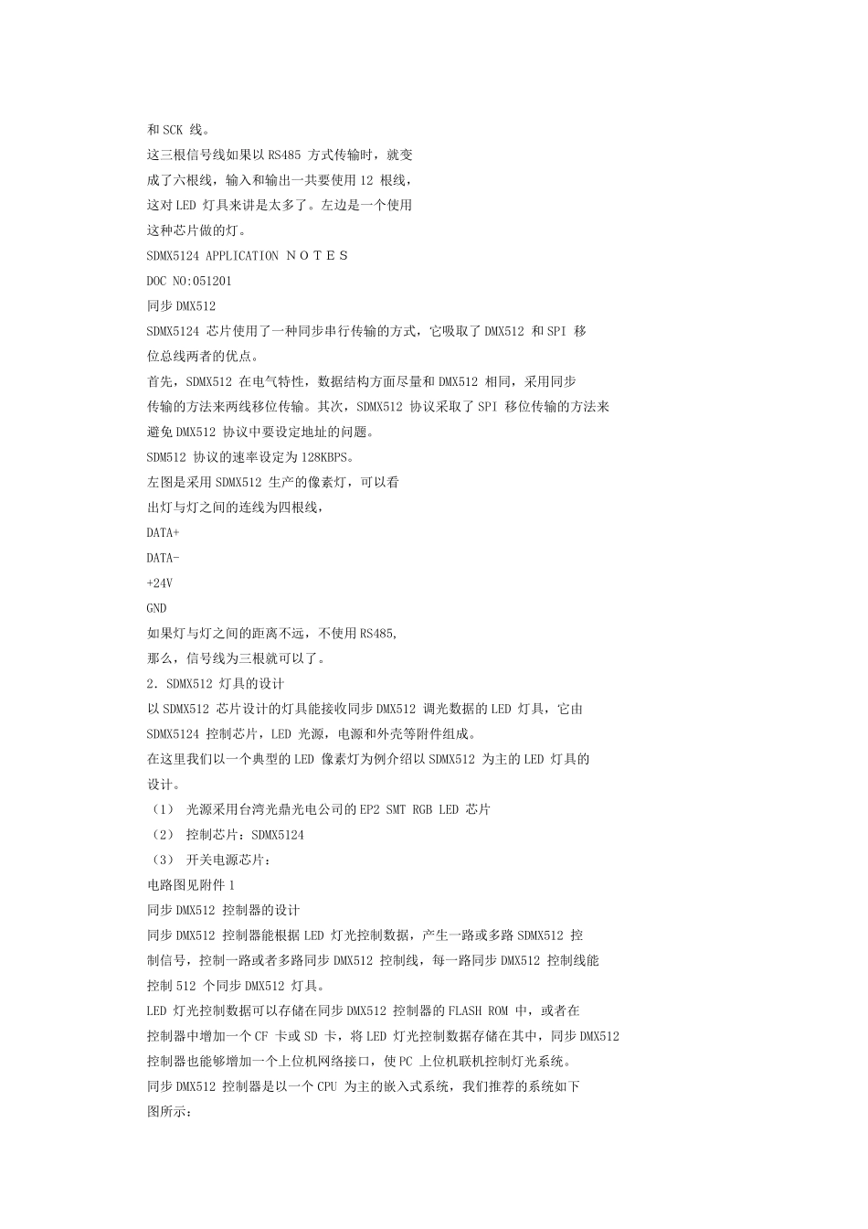 DMX512控制系统说明_第3页