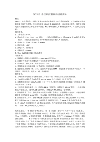 DMX512控制系统说明
