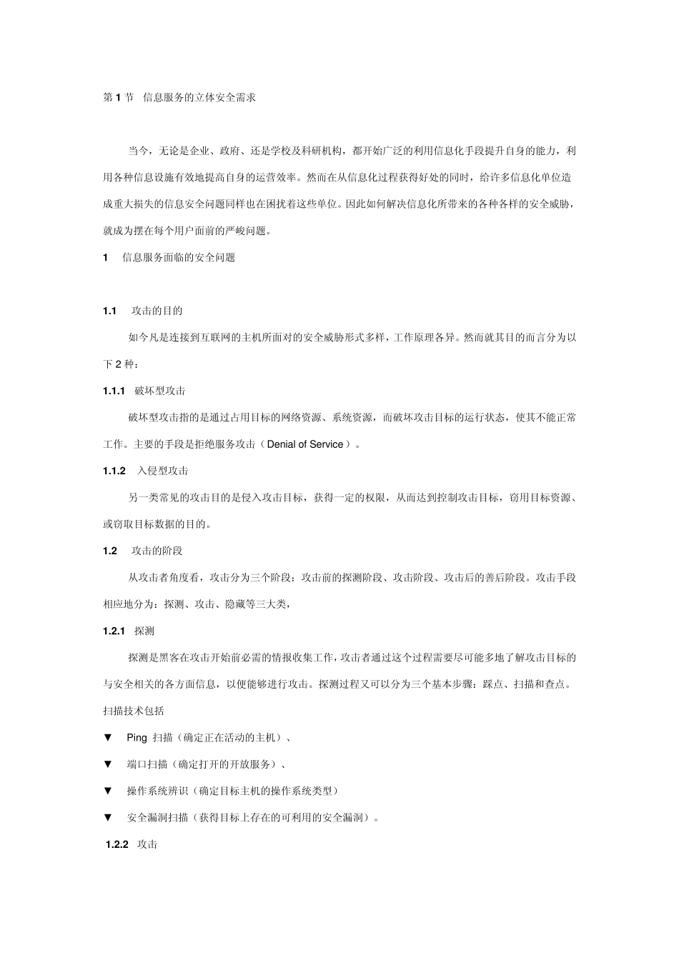 DMZ区防火墙_第1页