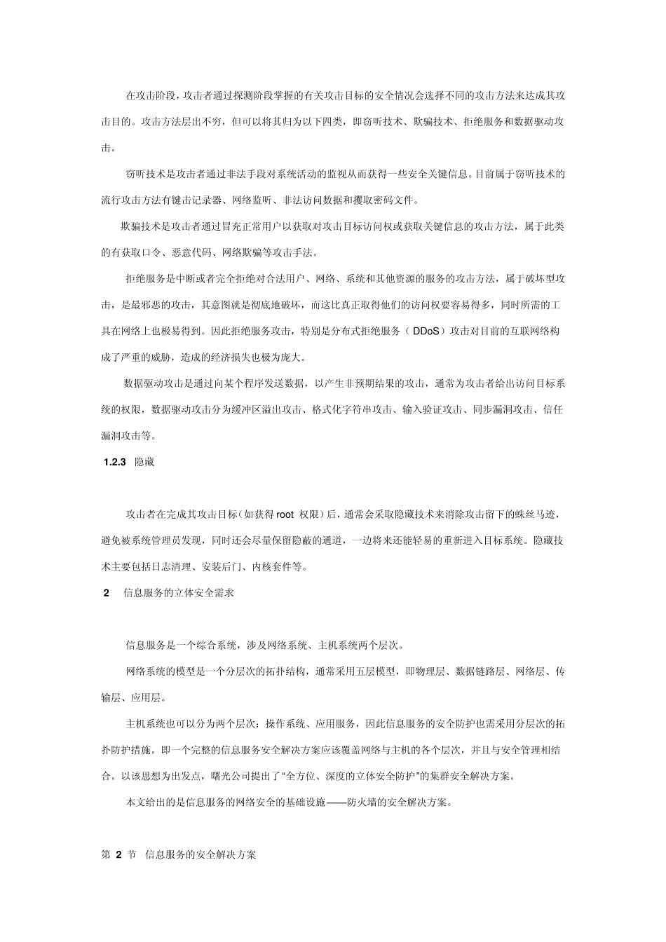 DMZ区防火墙_第2页