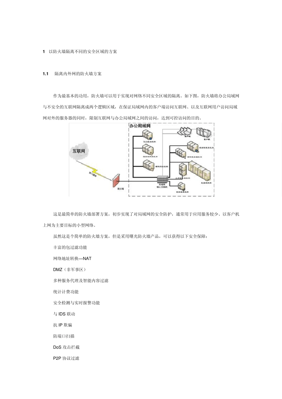 DMZ区防火墙_第3页