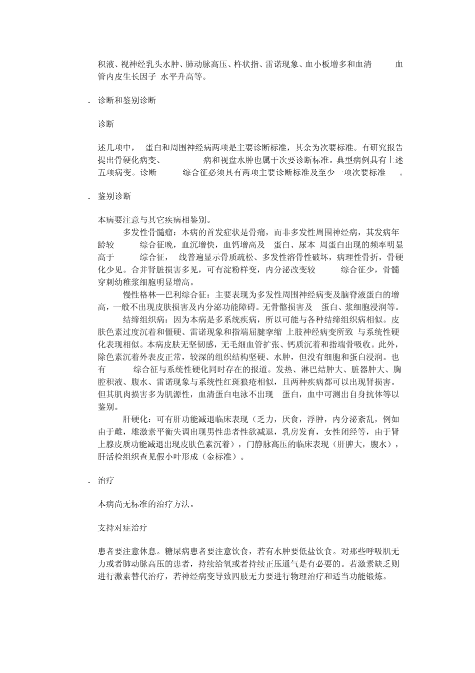 DM伴皮肤色素沉着鉴别诊断_第2页