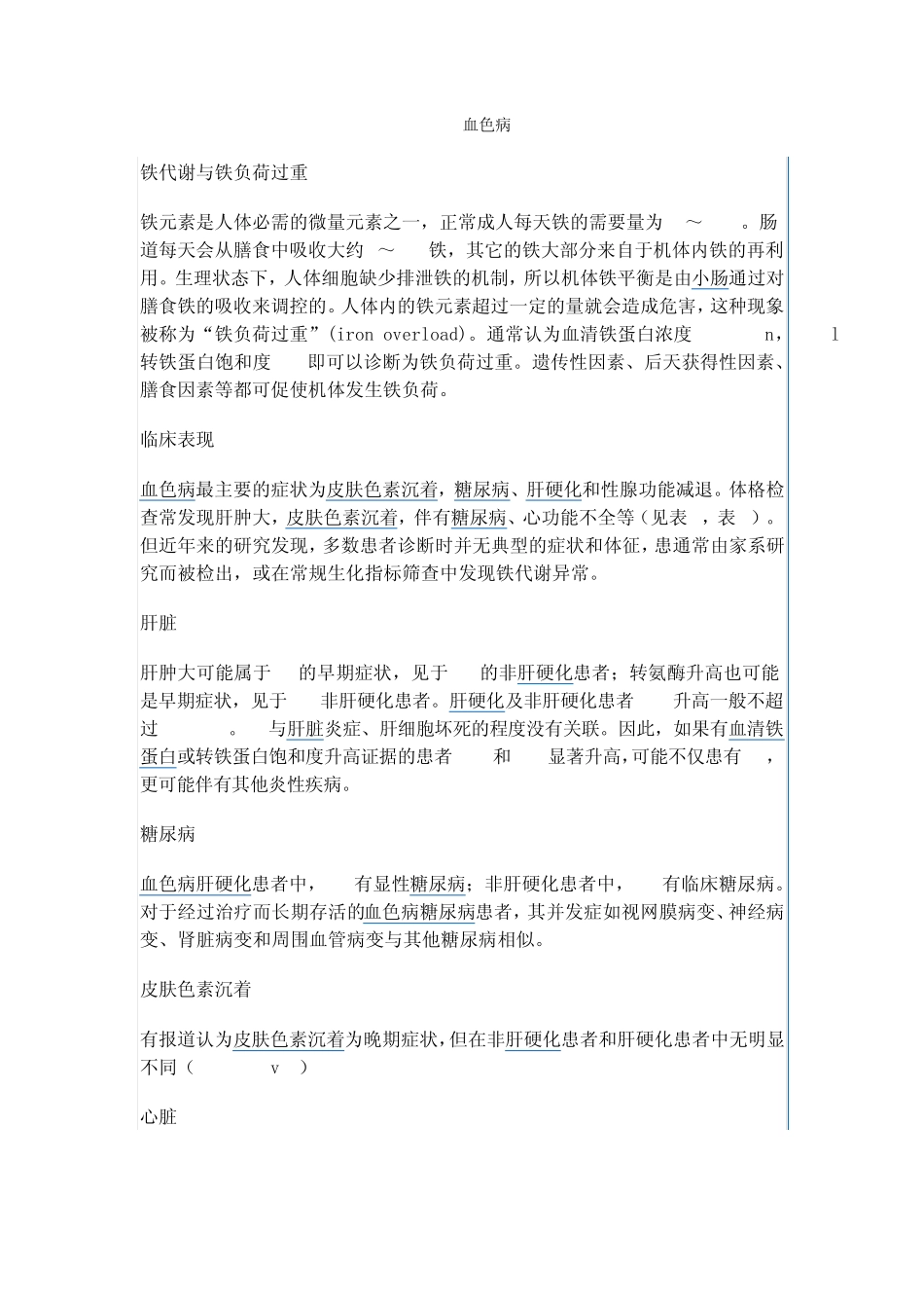 DM伴皮肤色素沉着鉴别诊断_第3页