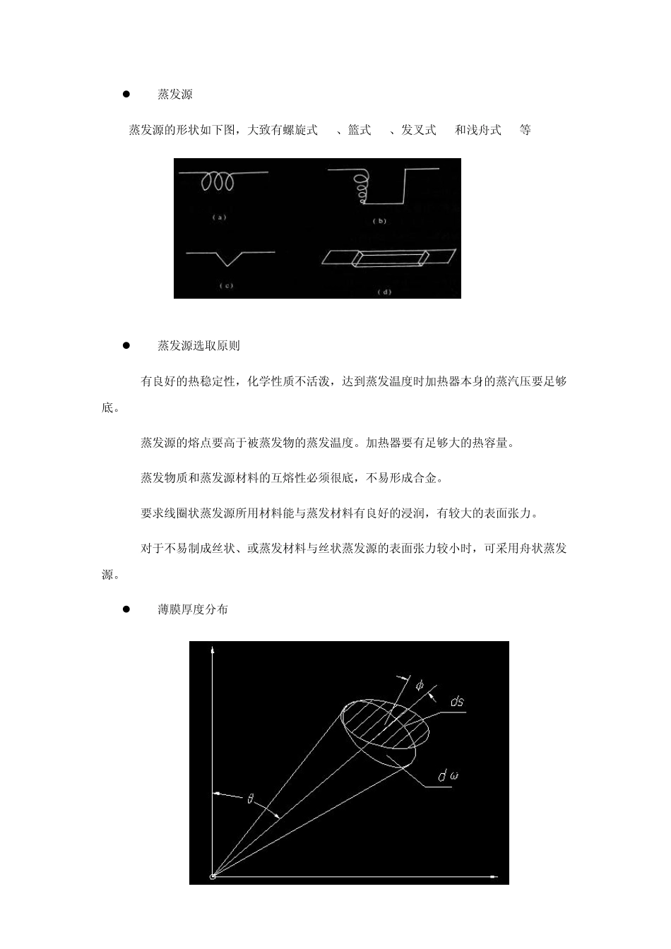 DM—300镀膜机_第2页