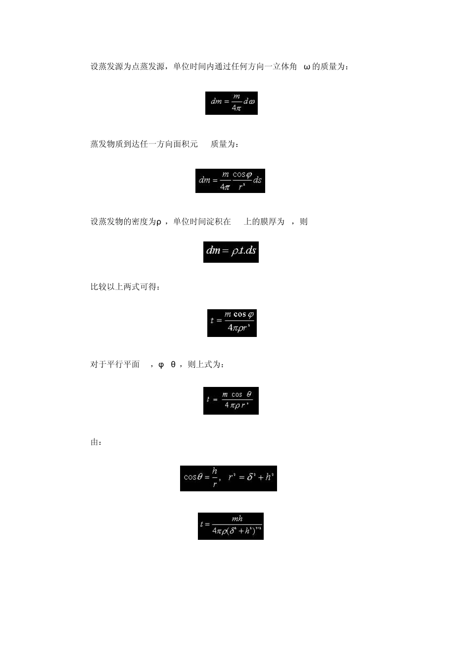 DM—300镀膜机_第3页