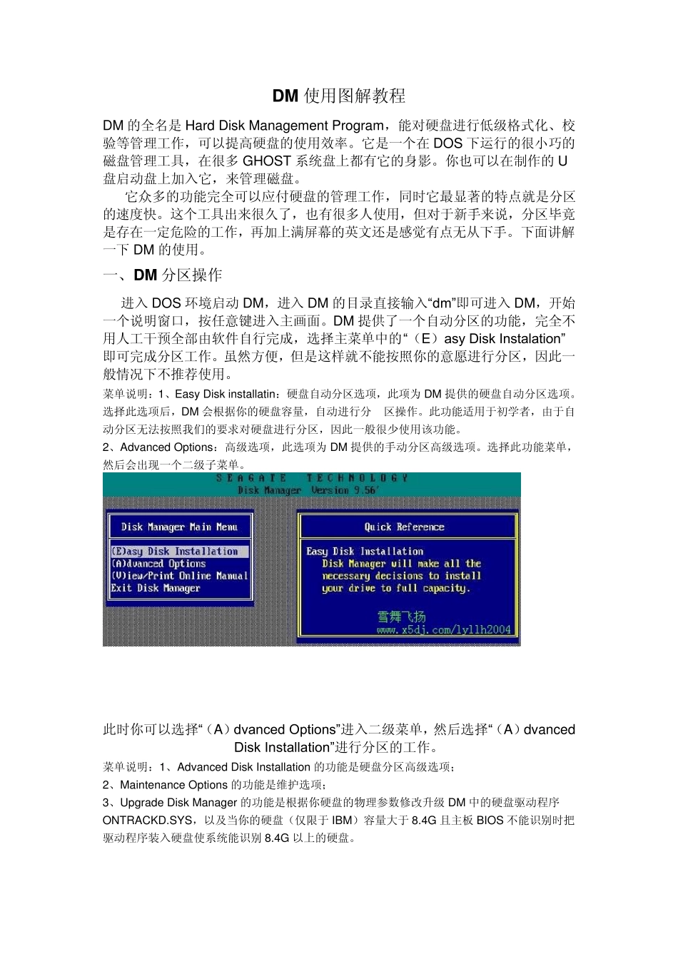 DM使用图解教程_第1页