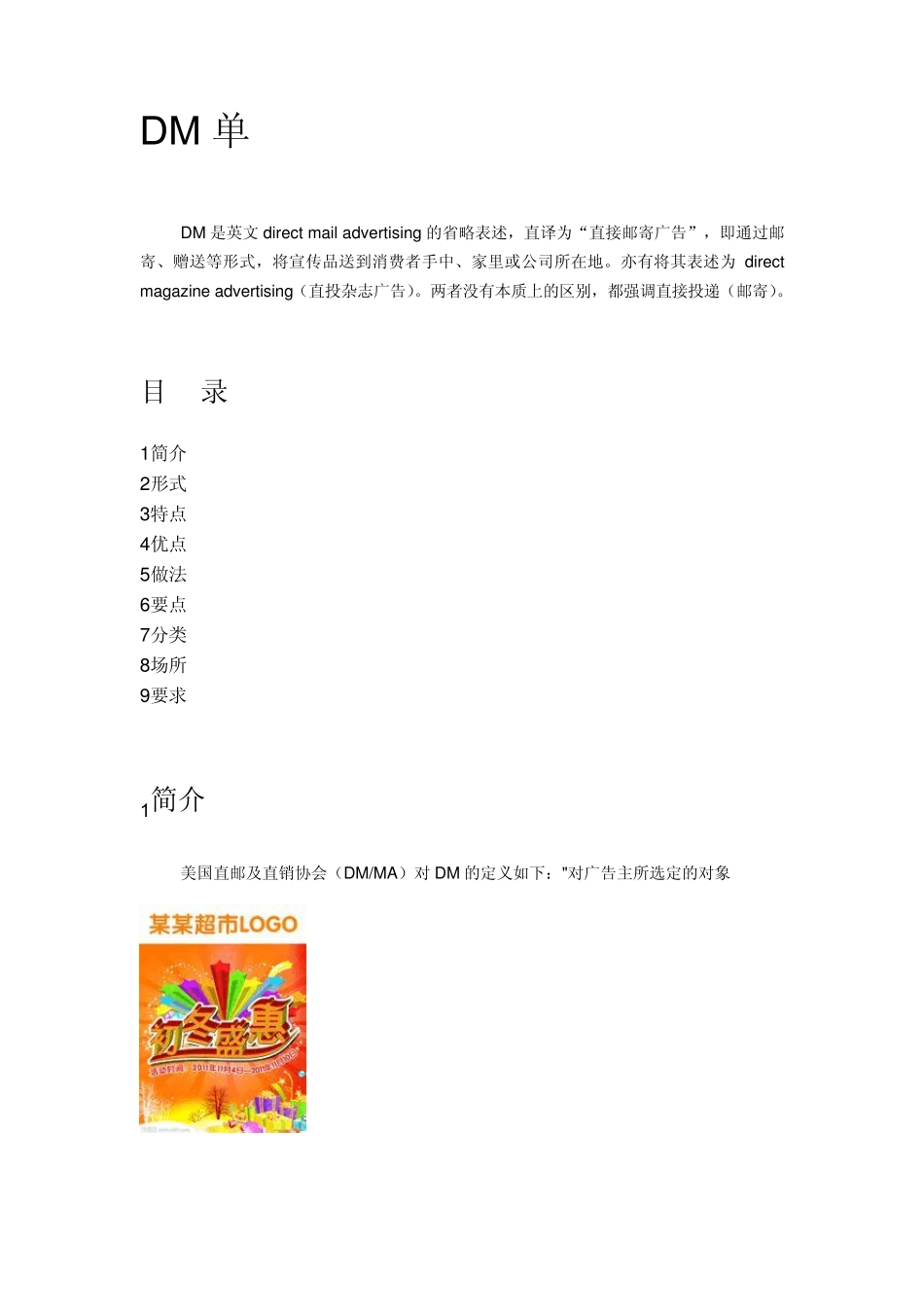 DM单常识知识_第1页