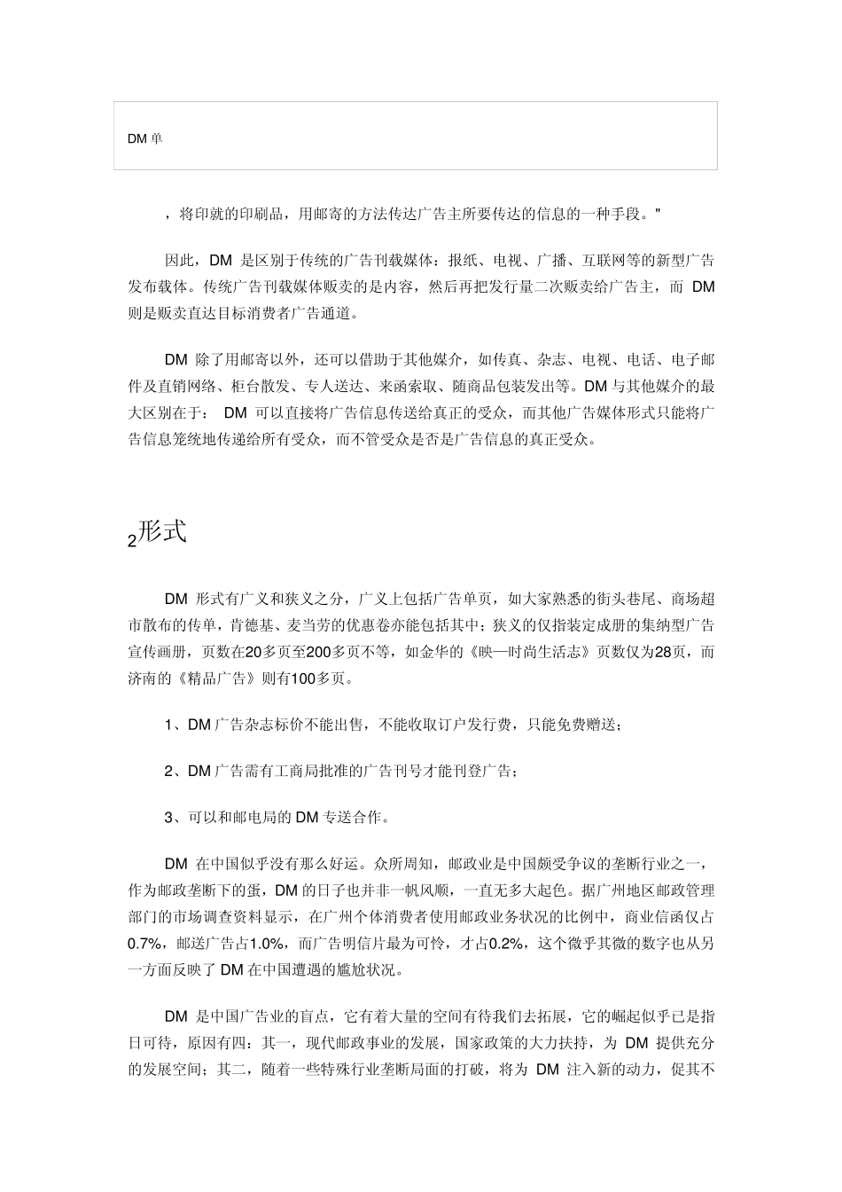 DM单常识知识_第2页