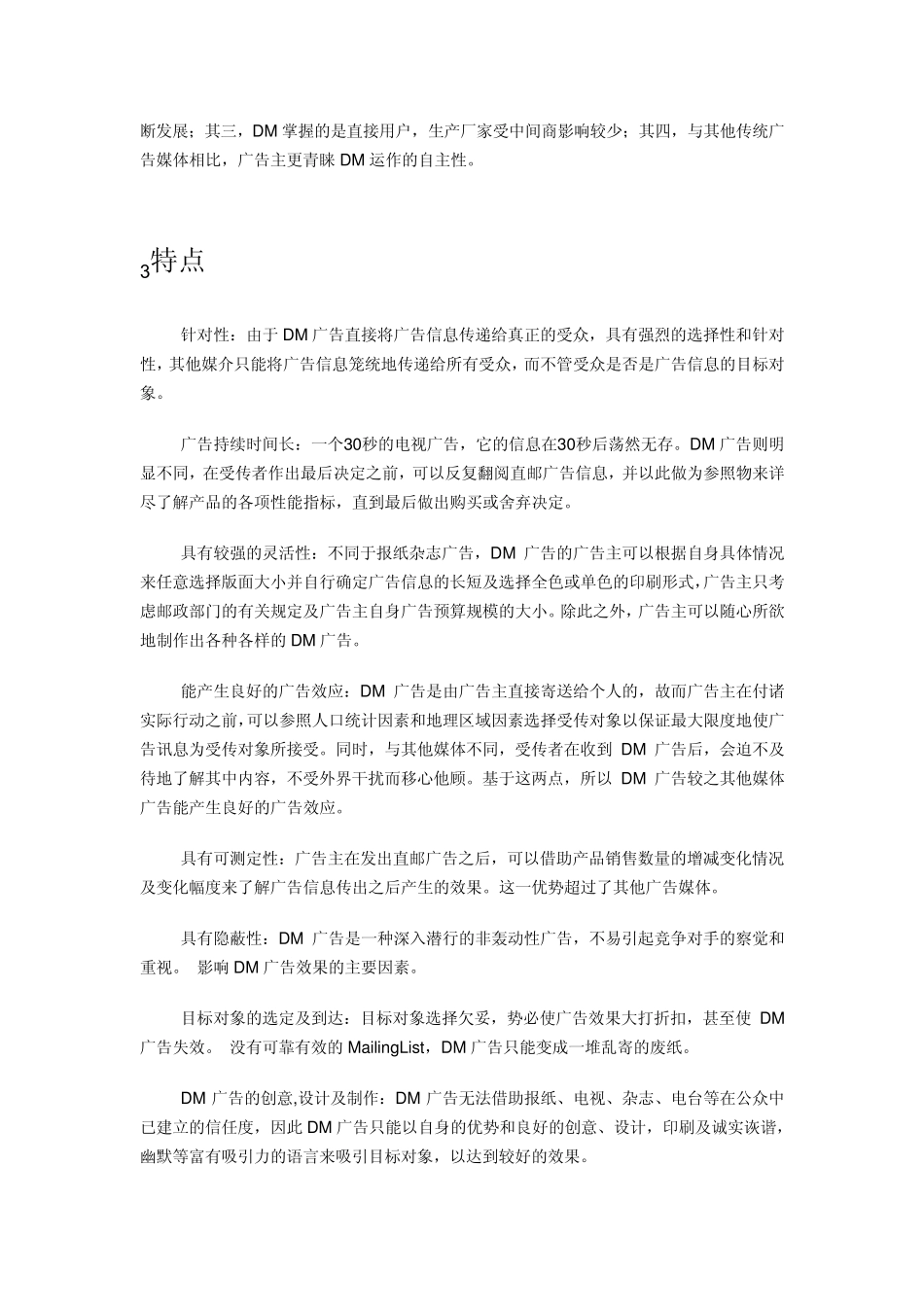 DM单常识知识_第3页