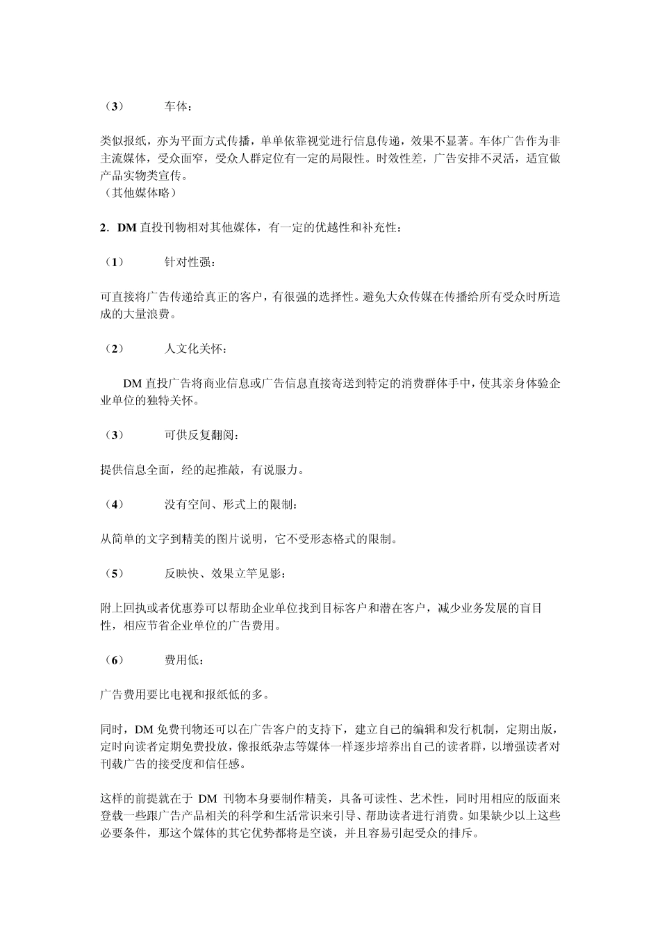 DM可行性分析报告_第2页