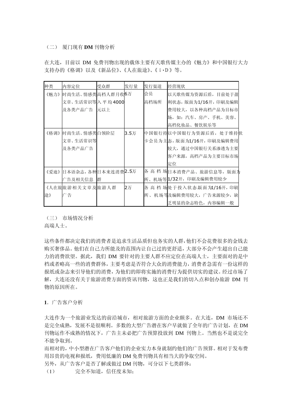 DM可行性分析报告_第3页