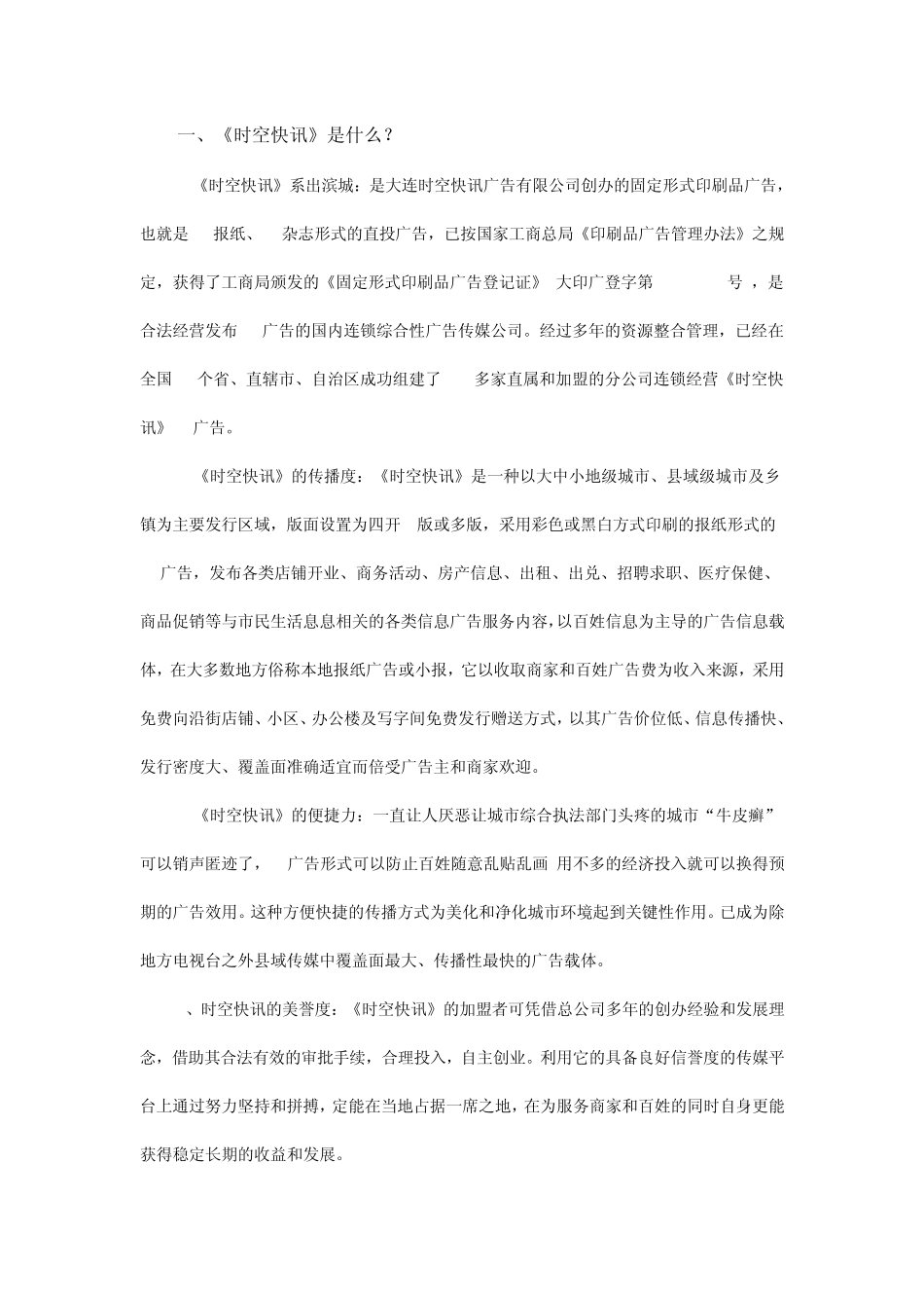 dm广告区域代理加盟_第1页