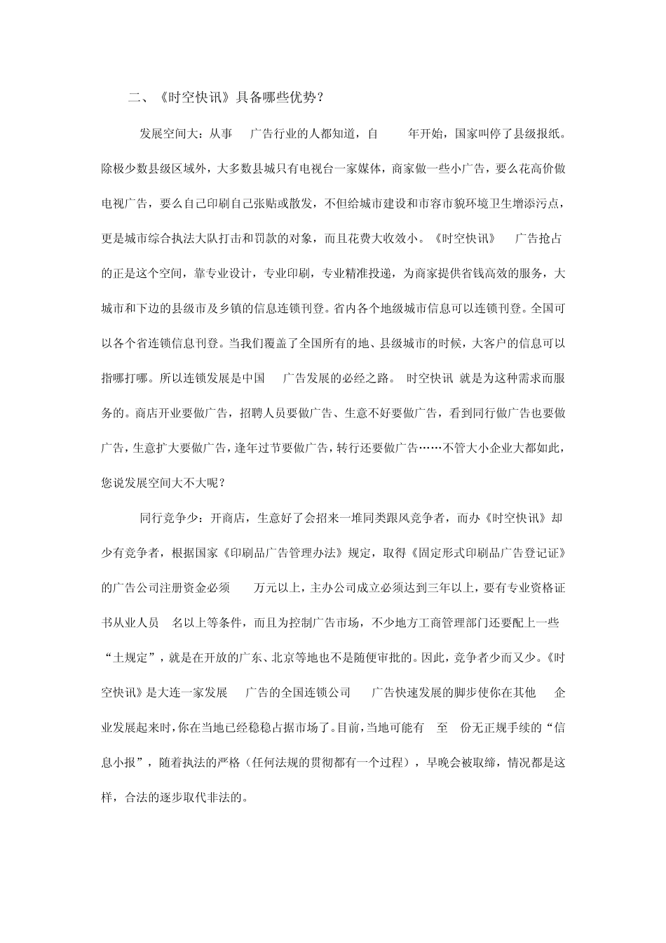 dm广告区域代理加盟_第2页