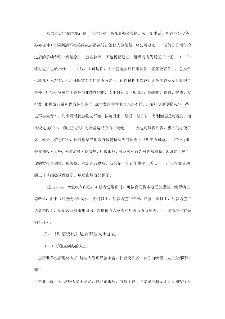 dm广告区域代理加盟_第3页