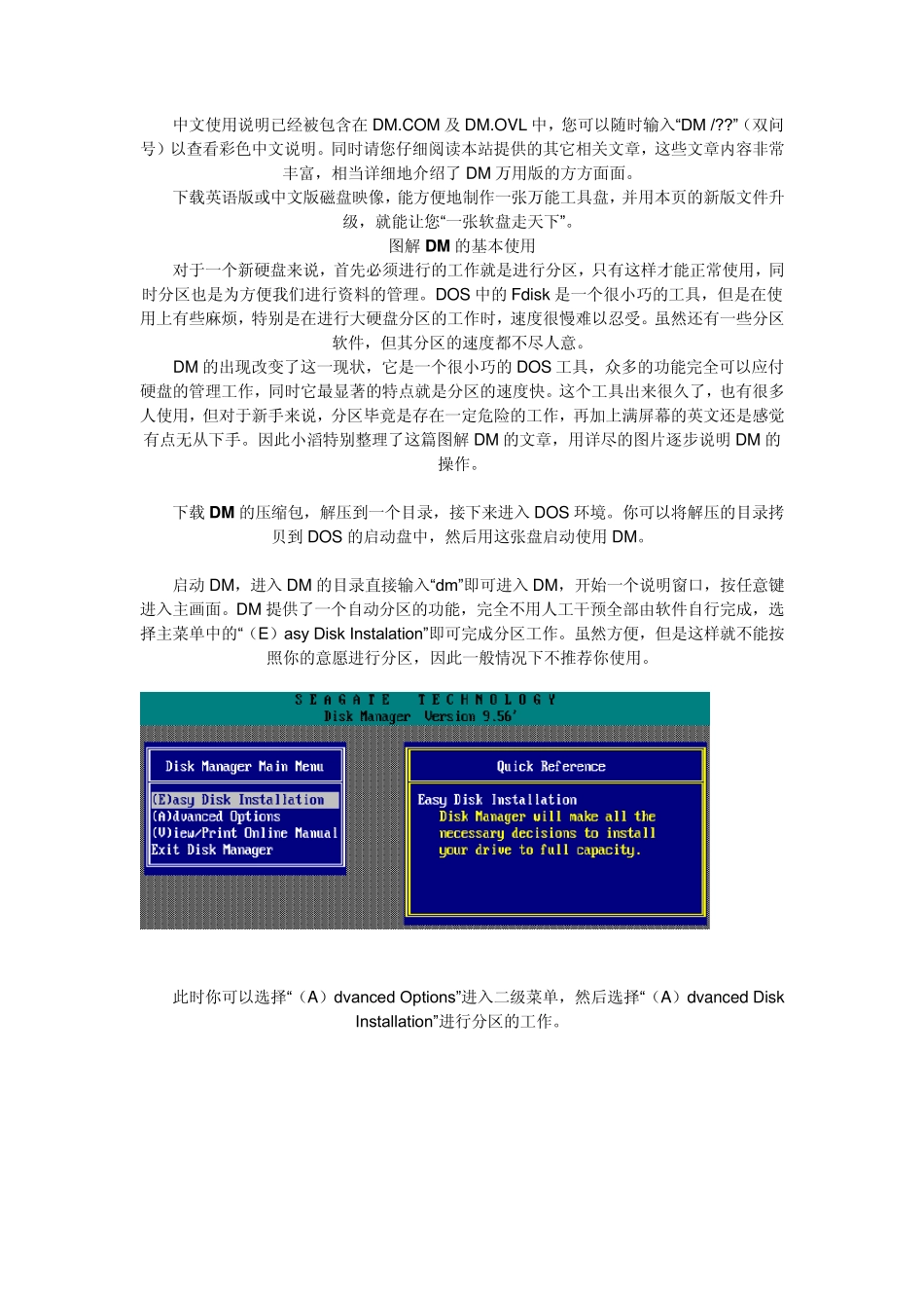 DM硬盘分区教程DM万用版及图解DM的基本使用方法_第2页