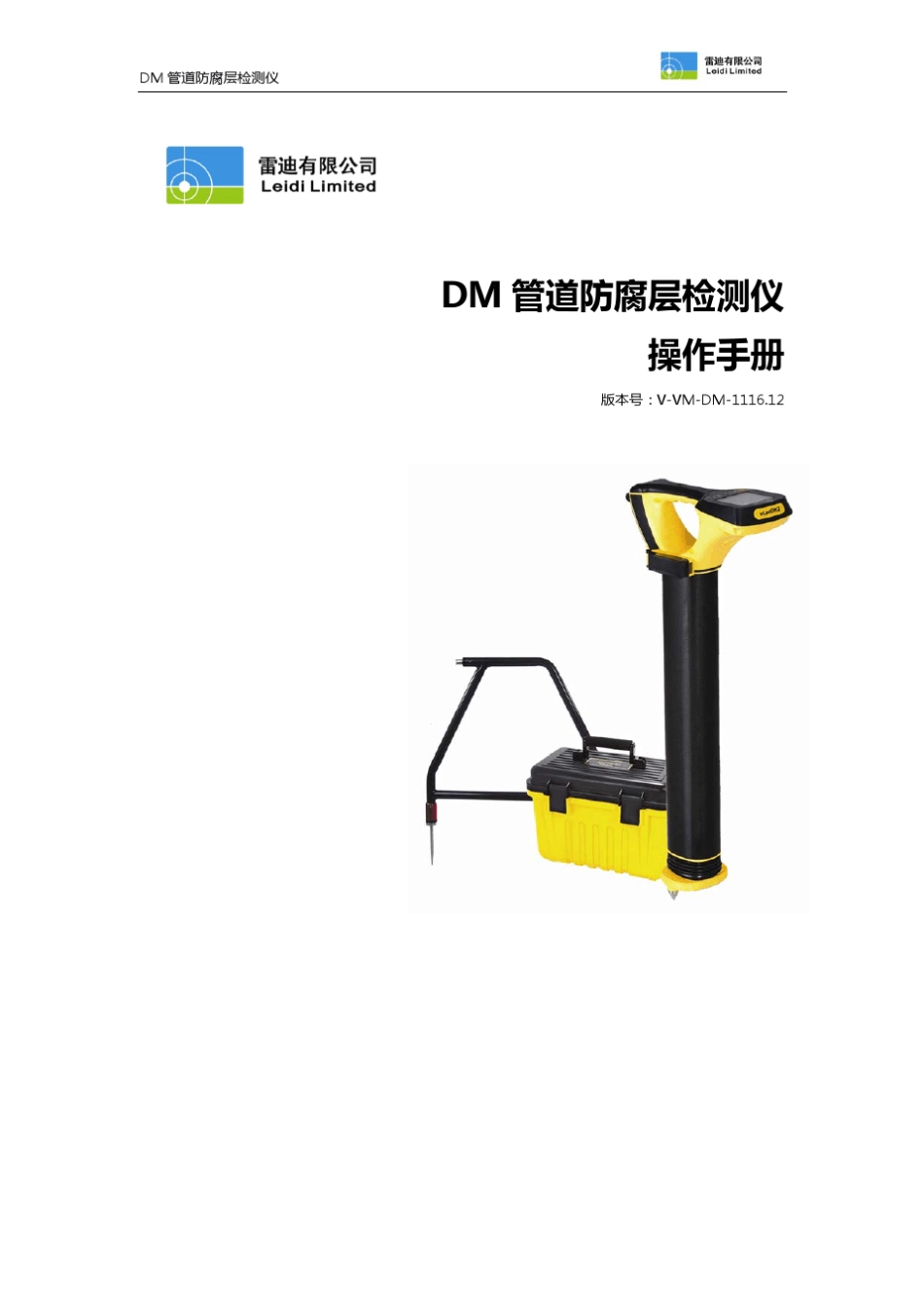 DM管道防腐层检测仪操作手册20121116_第1页