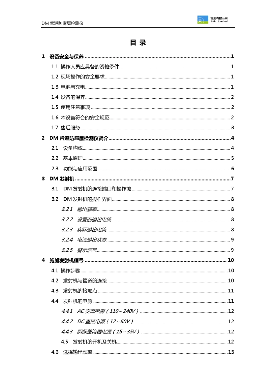 DM管道防腐层检测仪操作手册20121116_第2页