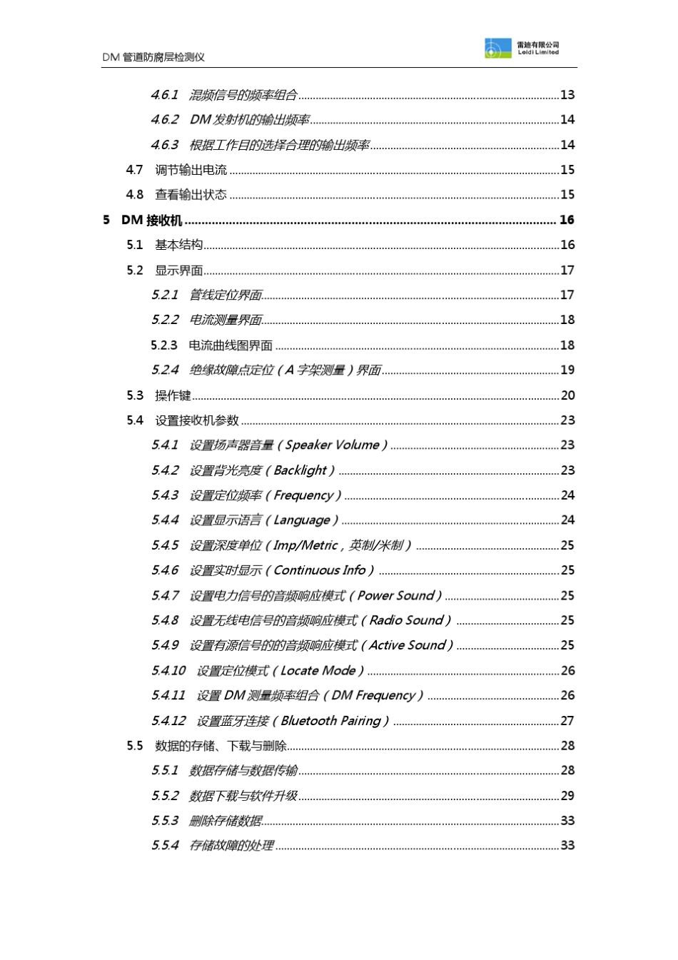 DM管道防腐层检测仪操作手册20121116_第3页