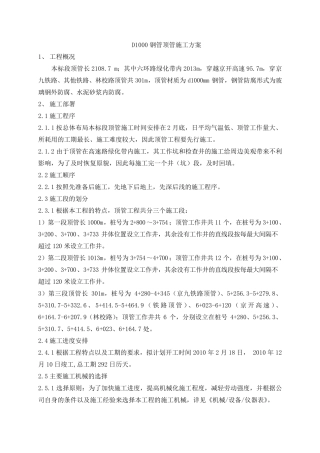 DN1000mm钢管顶管施工方案