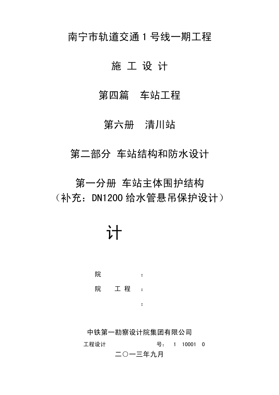 DN1200给水管悬吊保护设计_第2页