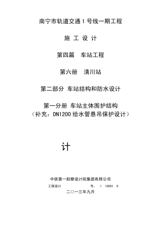 DN1200给水管悬吊保护设计
