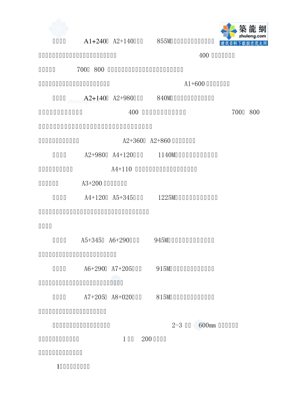 dn2000输水管道压力试验方案_第2页