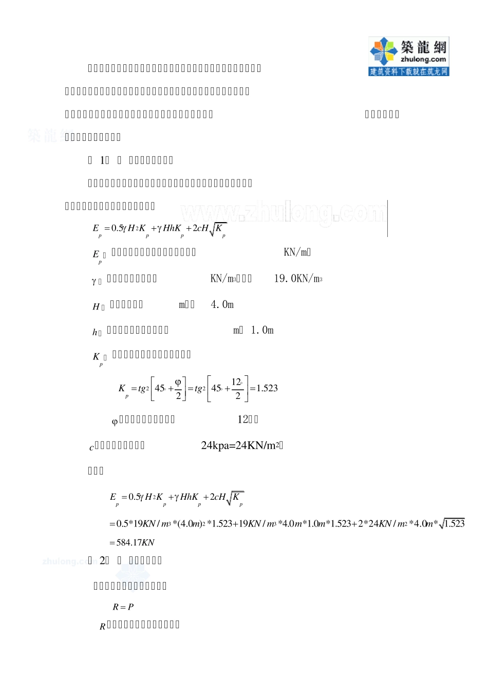dn2000输水管道压力试验方案_第3页