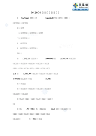 dn2000输水管道压力试验方案